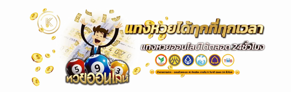 มา แน่ หวย